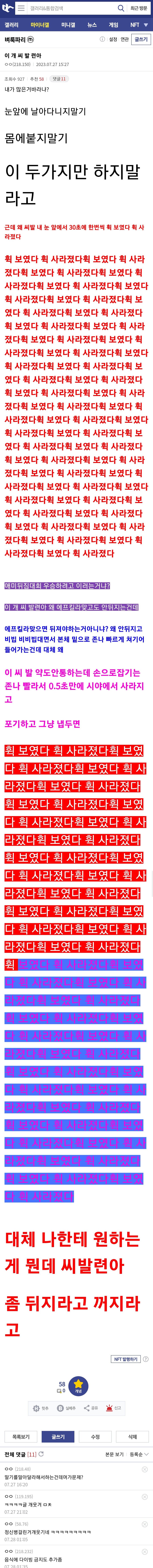 혐) 벼룩파리한테 당해보면 이해가 간다는 전설의 광기.jpg_1.jpg