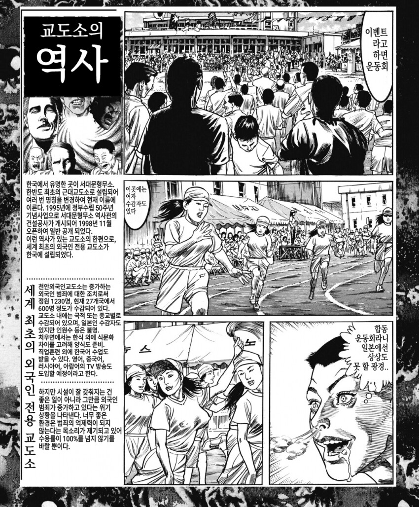 한국 교도소에서 8개월을 보낸 일본인 만화.jpg_7.png