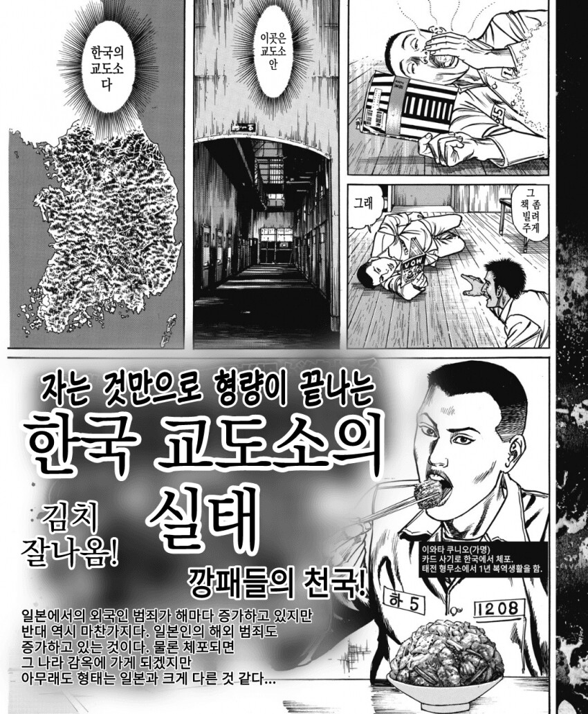 일본인 범죄자가 한국 교도소에서 꿀빠는 만화.manhwa_1.png