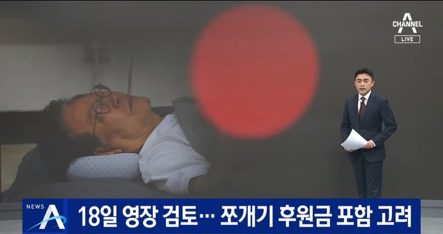 채널a) "18일 구속영장 청구, 25일 체포동의안 표결로 결론"_2.jpg