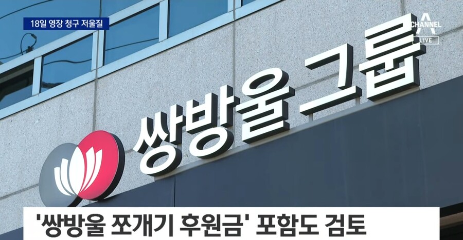 채널a) "18일 구속영장 청구, 25일 체포동의안 표결로 결론"_7.jpg