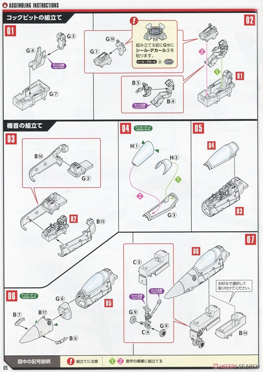 [맥스팩토리] PLAMAX VF-1 파이터(히카루기) 팩토리 에디션 조립 설명서_7.jpg