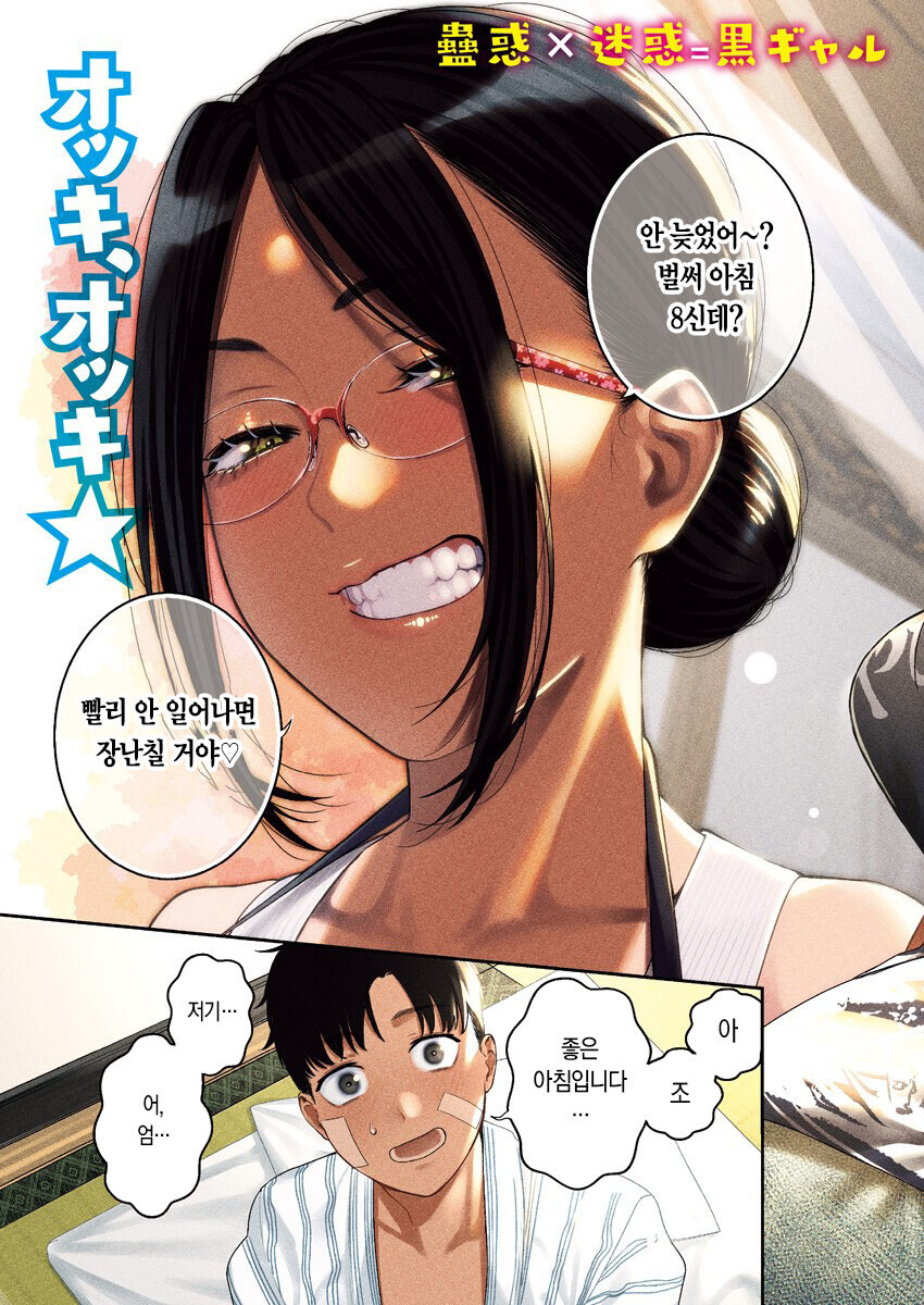 흑갸루 여주인.Manga_3.jpg