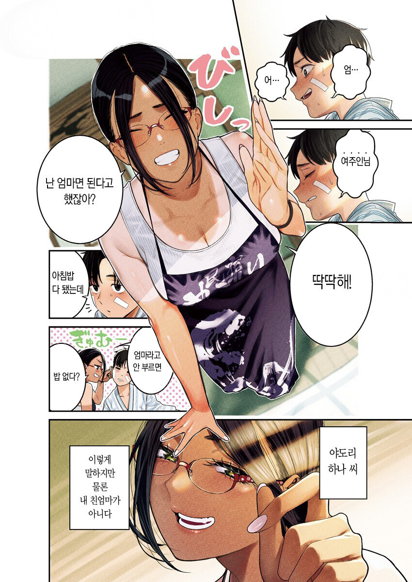 흑갸루 여주인.Manga_4.jpg