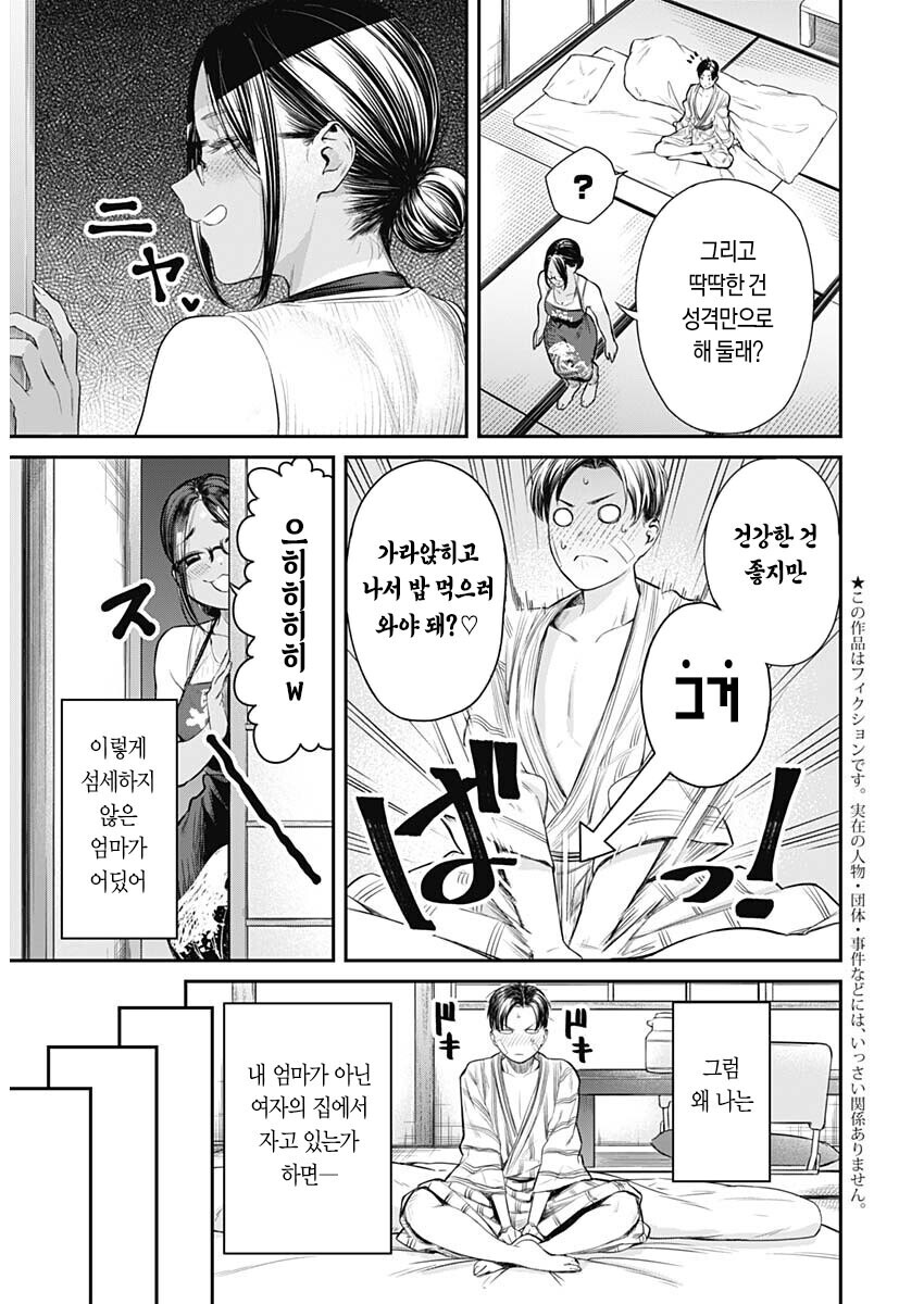 흑갸루 여주인.Manga_5.jpg
