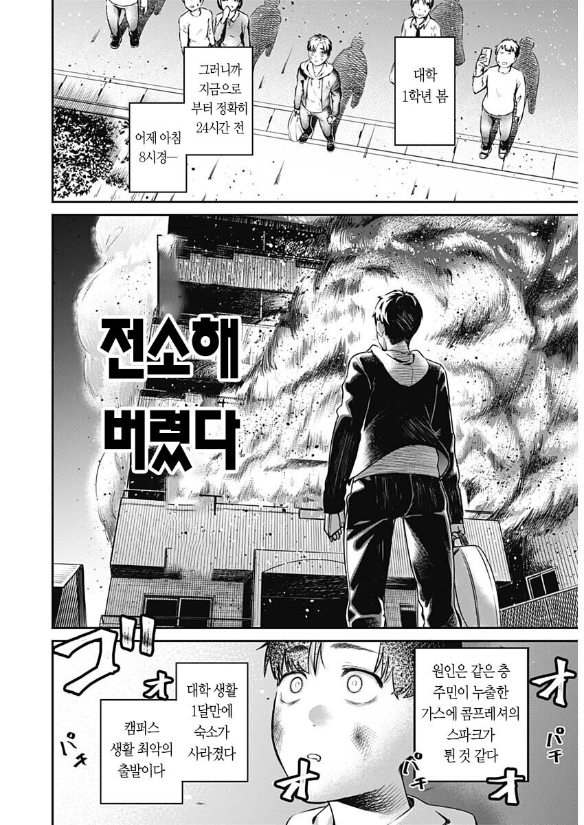 흑갸루 여주인.Manga_6.jpg