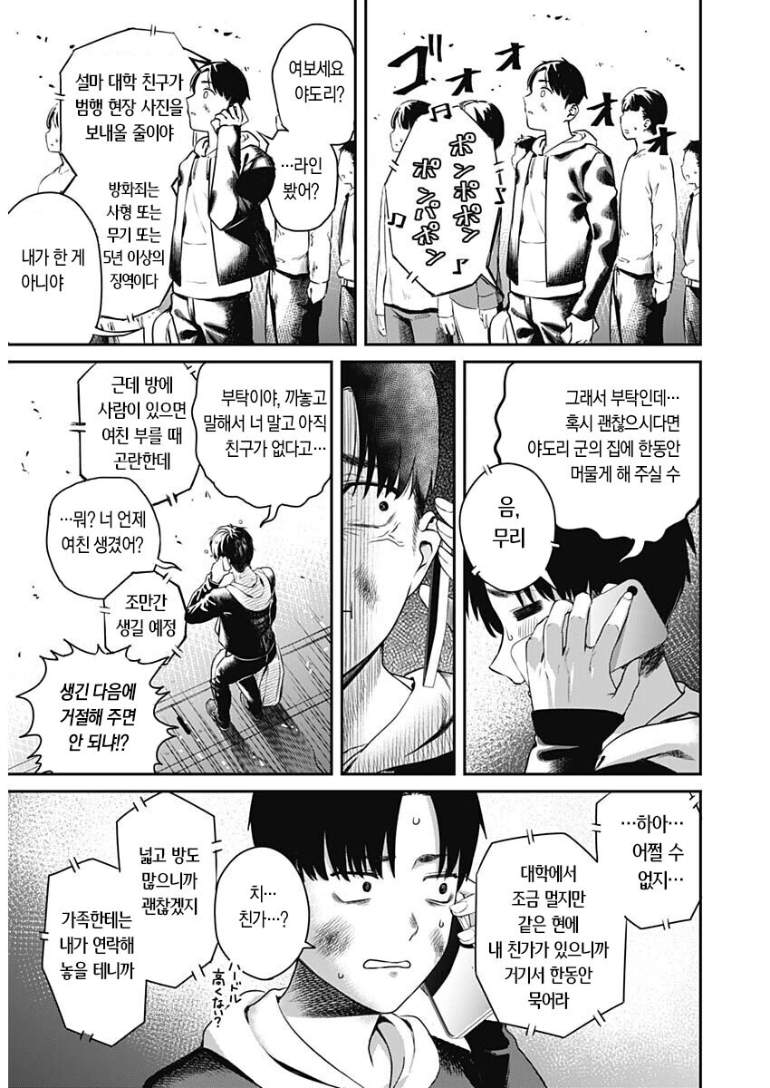 흑갸루 여주인.Manga_7.jpg