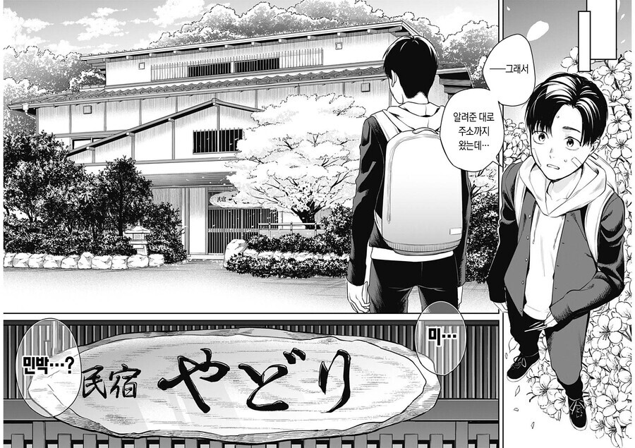 흑갸루 여주인.Manga_8.jpg