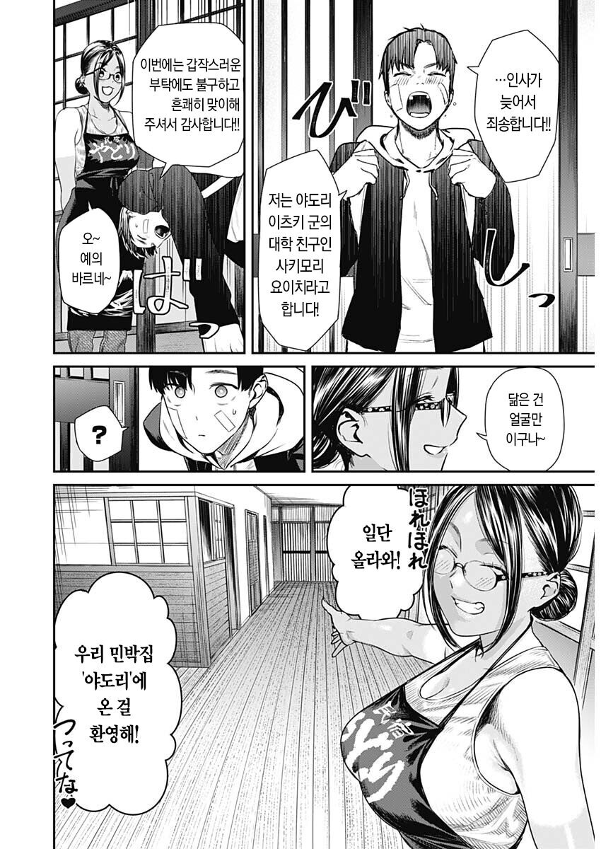 흑갸루 여주인.Manga_14.jpg