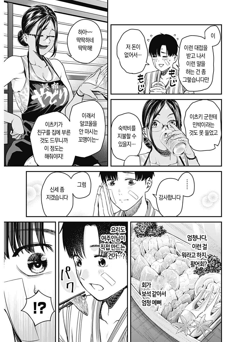 흑갸루 여주인.Manga_27.jpg
