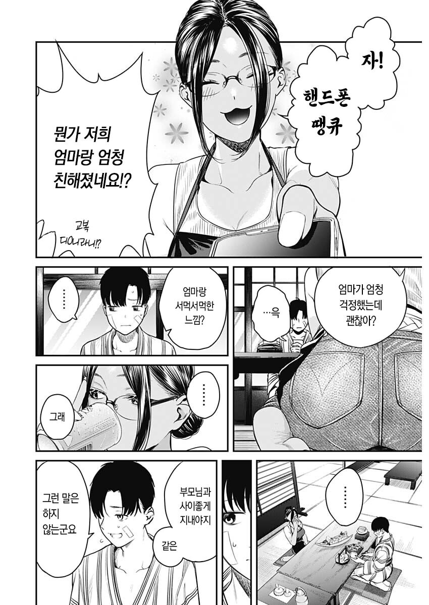 흑갸루 여주인.Manga_32.jpg