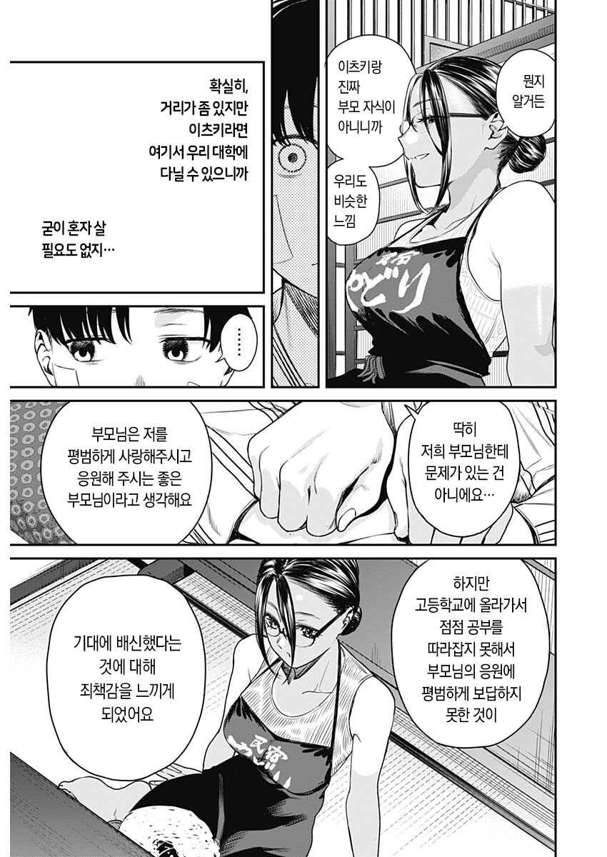 흑갸루 여주인.Manga_33.jpg