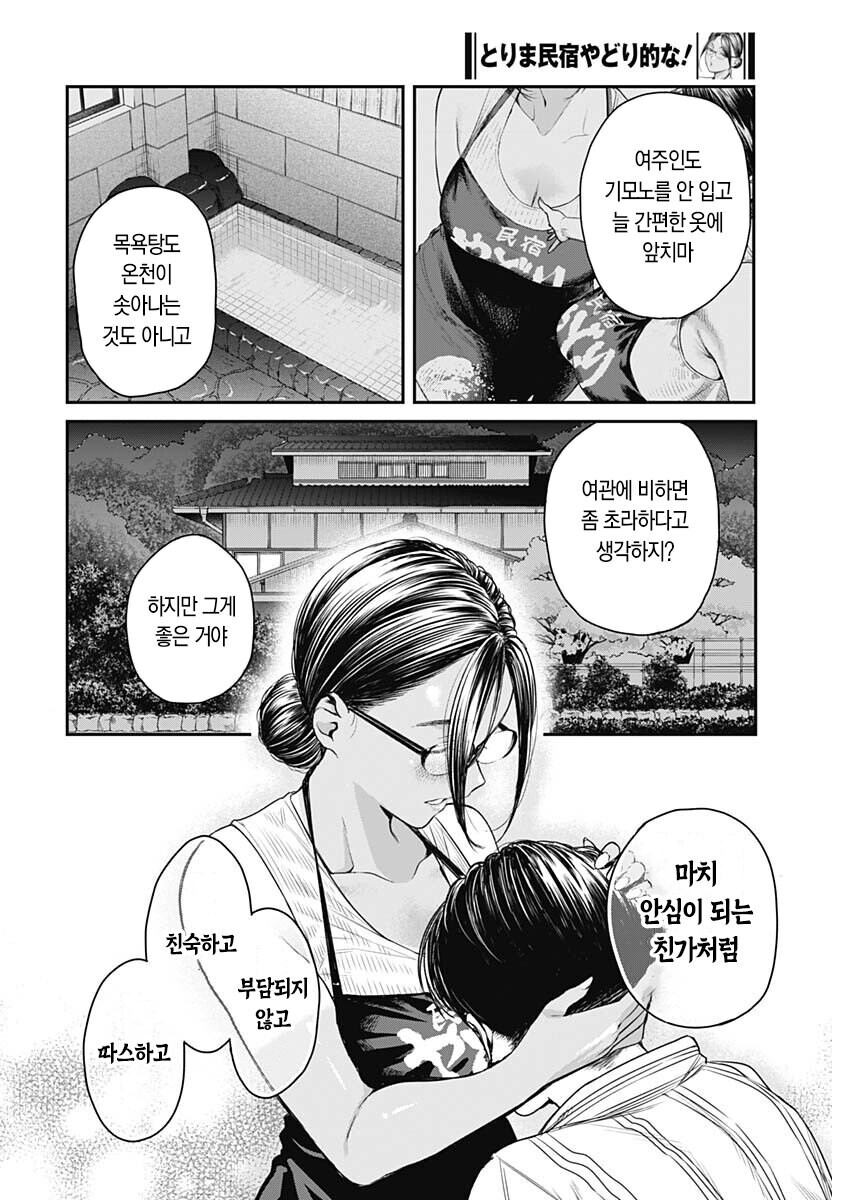 흑갸루 여주인.Manga_36.jpg