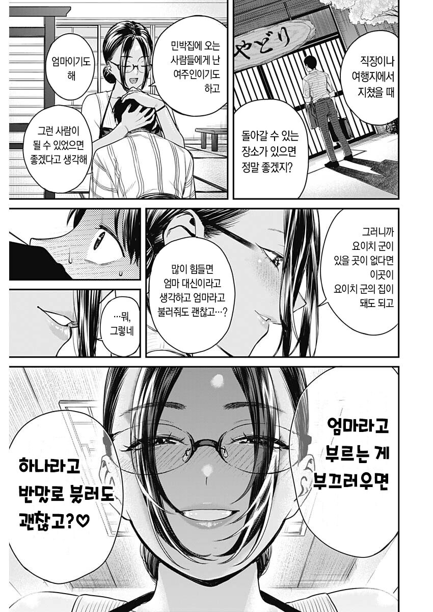 흑갸루 여주인.Manga_37.jpg