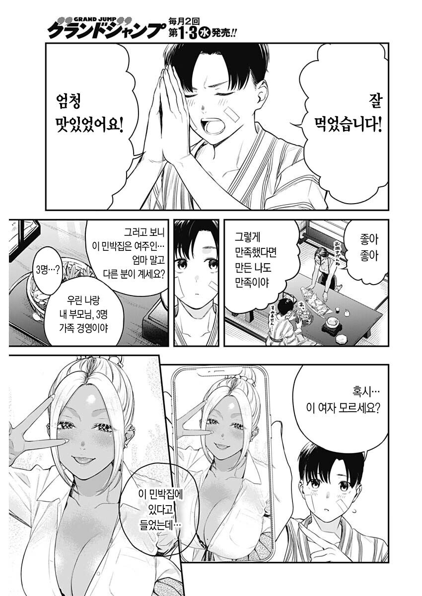 흑갸루 여주인.Manga_39.jpg