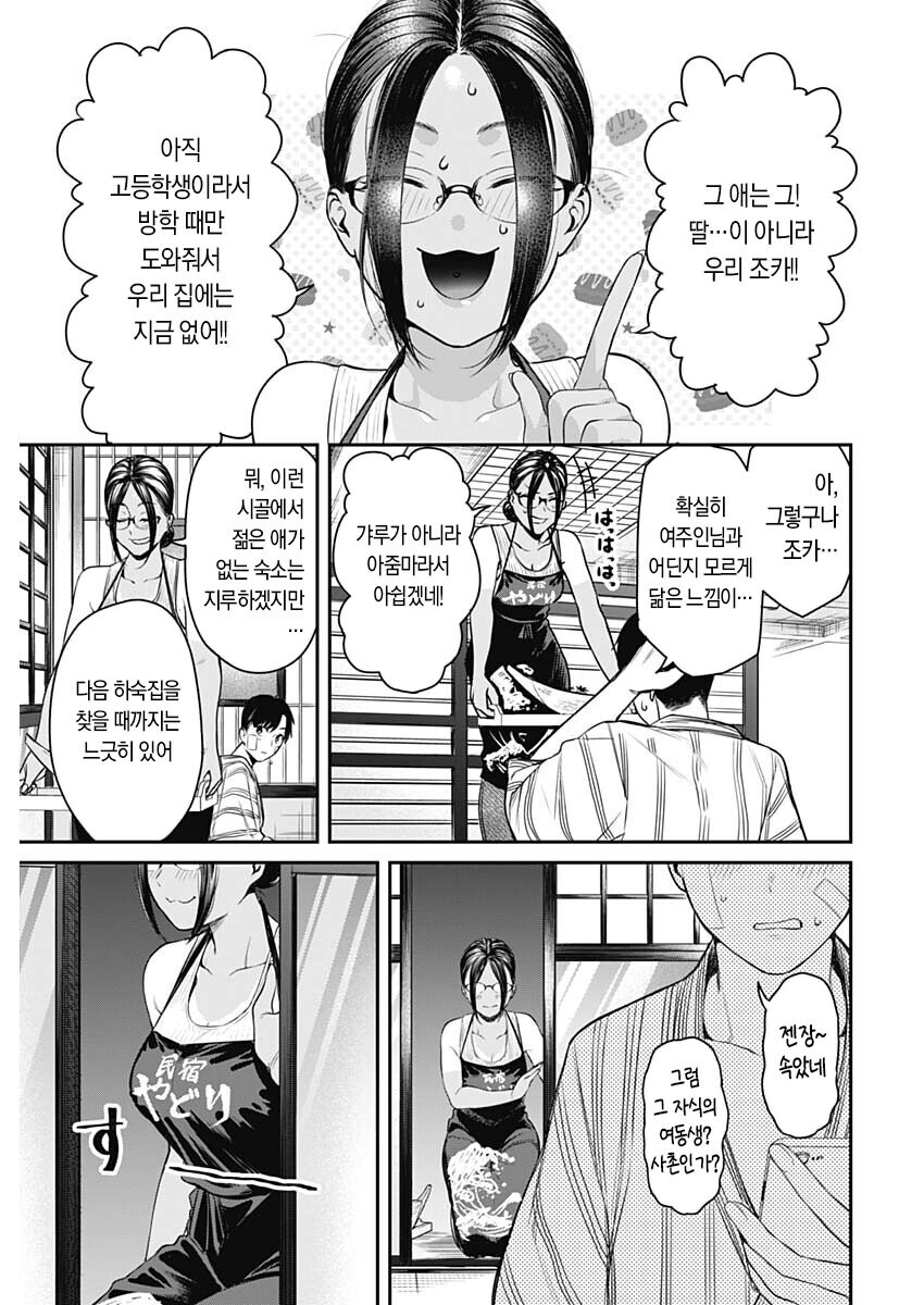 흑갸루 여주인.Manga_41.jpg