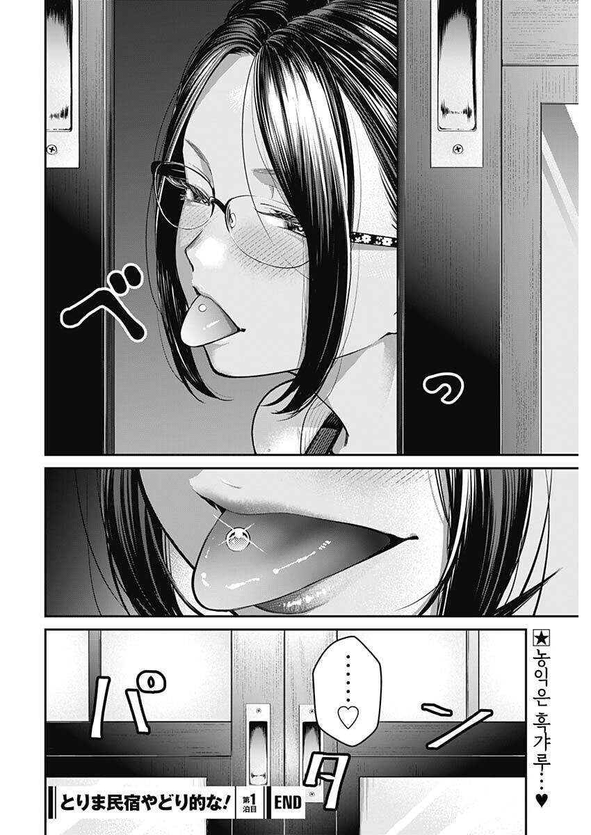 흑갸루 여주인.Manga_42.jpg
