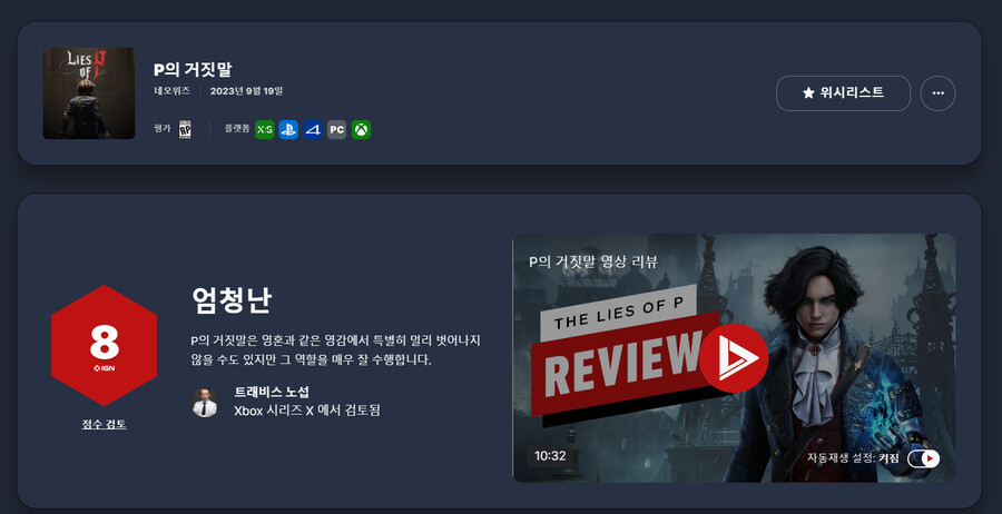 P의 거짓 IGN 평가 (한글화)_1.png