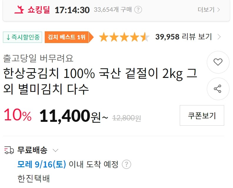 [11번] 한상궁 겉절이김치 2kg = 11,400원 (무배)_2.jpg