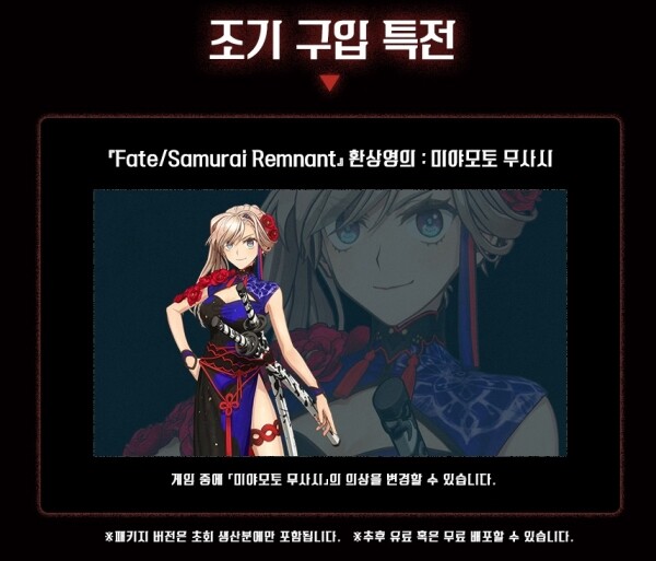페이트 사무라이 렘넌트 한국어판 구입 특전, 패키지 이미지, 트레저 박스 발매_3.jpg