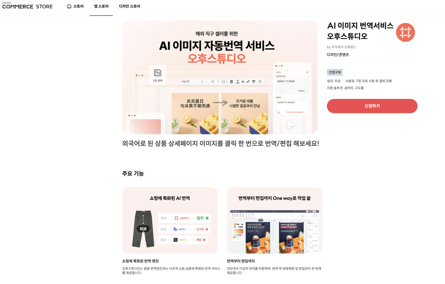 [샵바이앱추천] AI 이미지 번역서비스 오후스튜디오_1.png