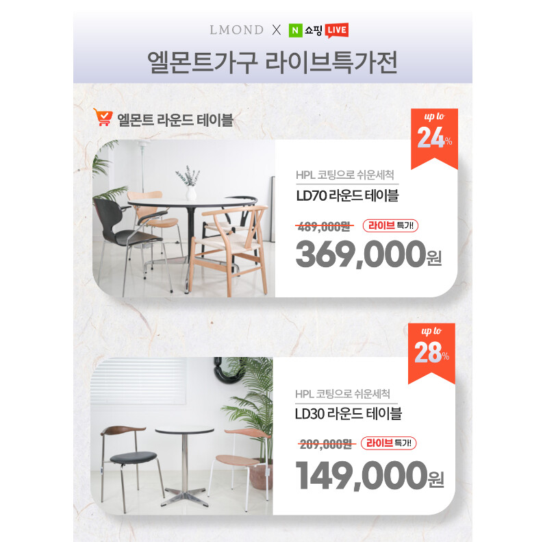 네이버 엘몬트 인테리어 가구 특가전 73000원 부터무료배송