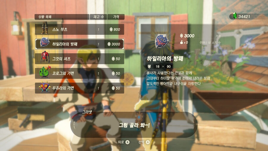 [야숨] 하일리아의 방패 얻었습니다_4.jpg