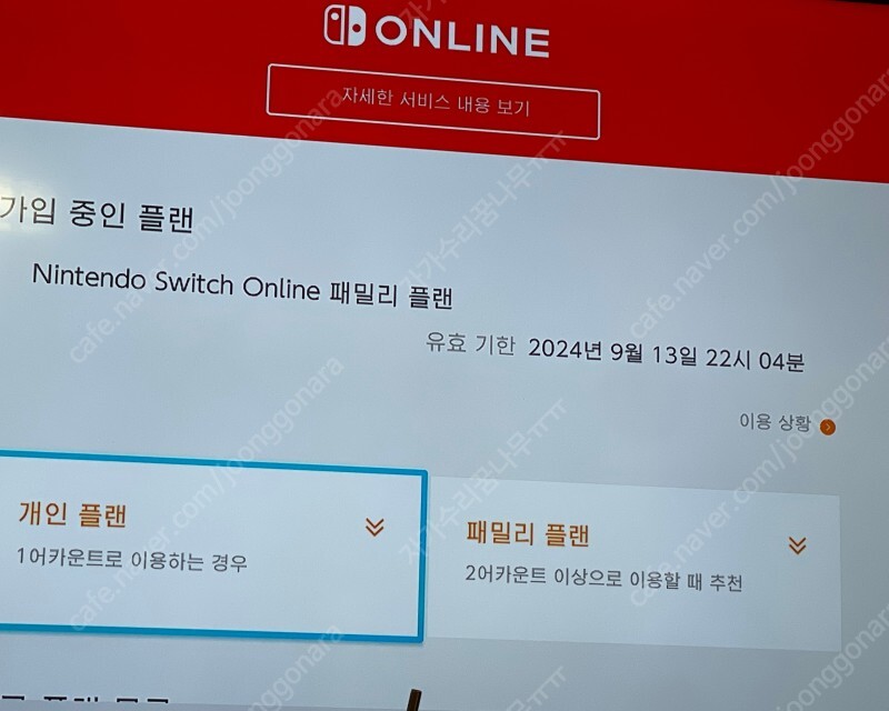 닌텐도 패밀리 5명 모집하구 있어유_1.jpeg