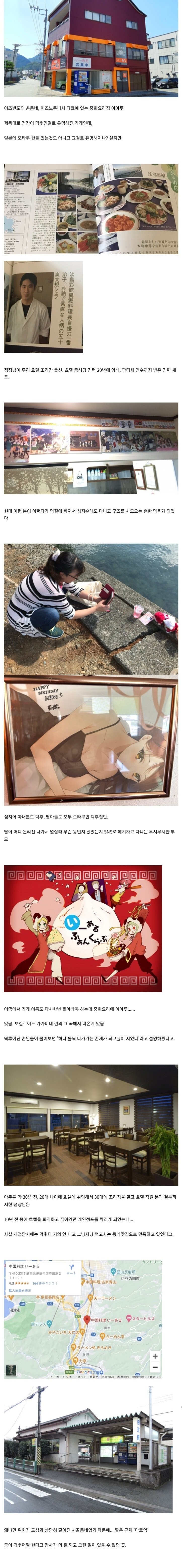 럽라) 수십년 경력 오타쿠가 차린 일본의 어느 중국집_1.jpeg