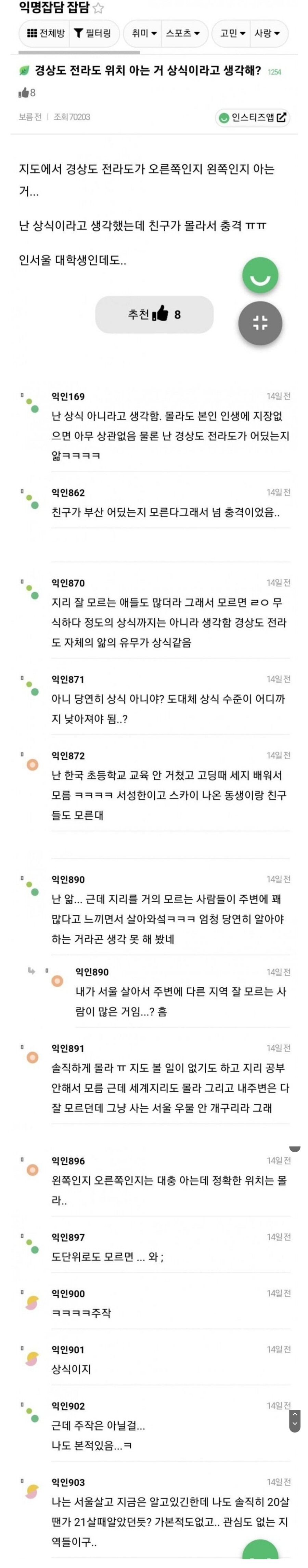 "전라도랑 경상도 위치 아는 게 상식이라고 생각해?"_1.jpg