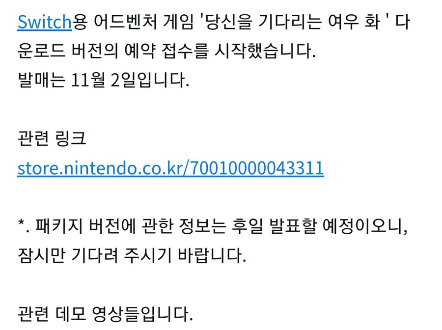 [당신을 기다리는 여우] 스위치판 소식_1.jpg