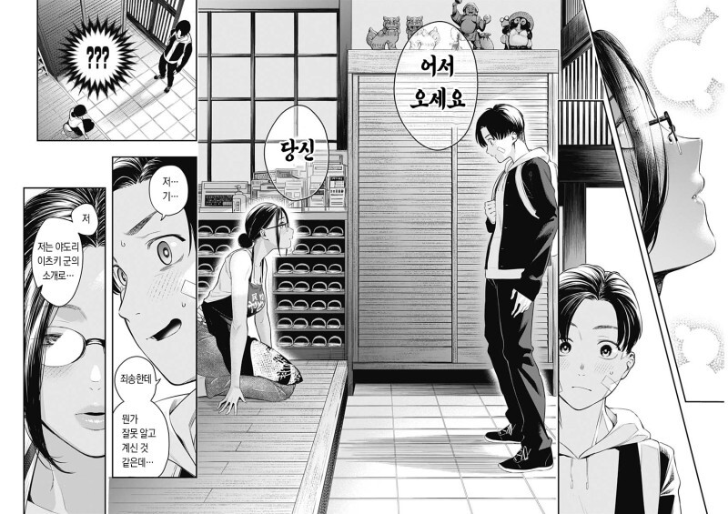 민박집 친구 엄마 만화