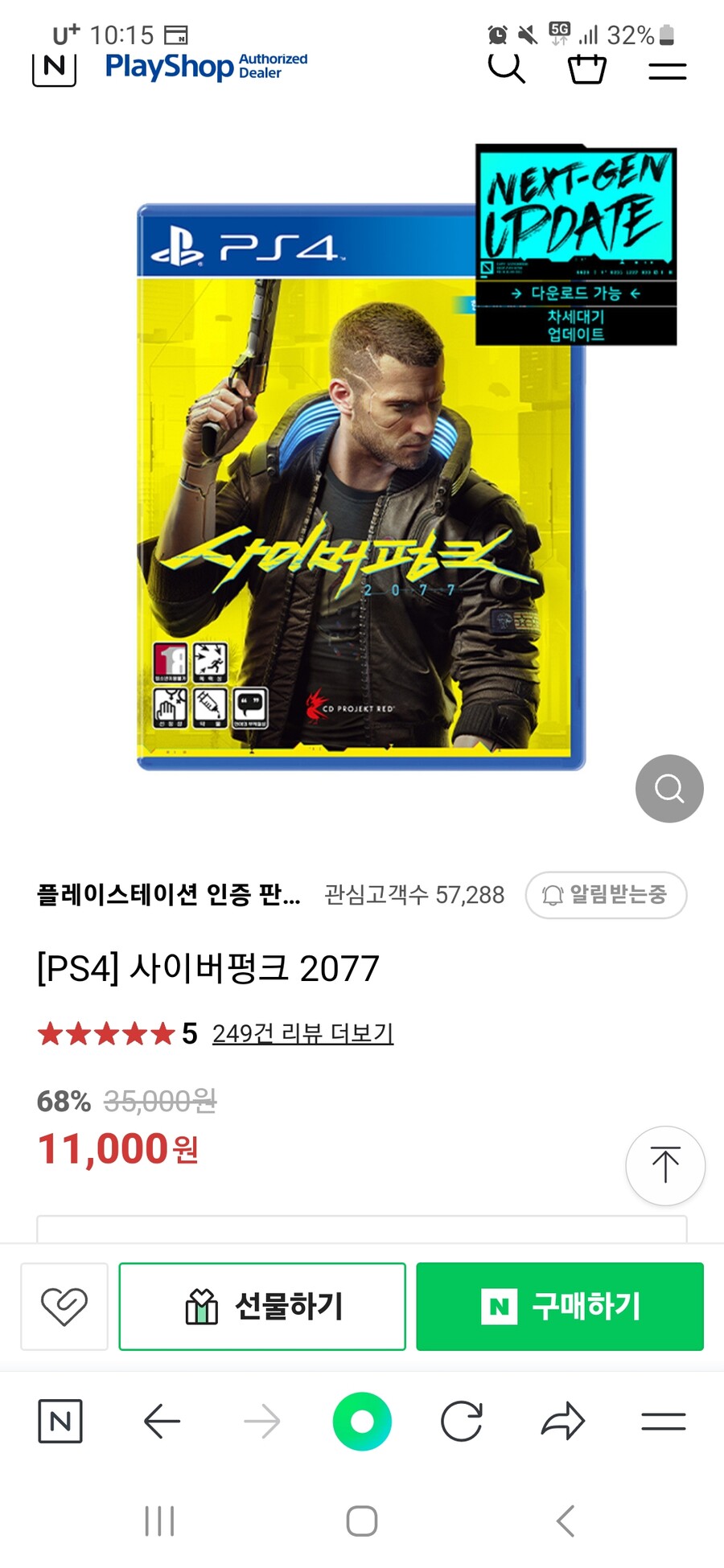 [네이버]사이버펑크2077 11000 무배 [품절]_1.jpg