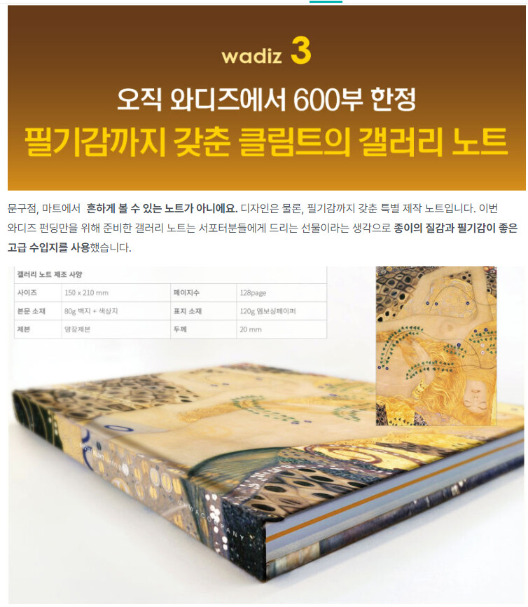 [와디즈펀딩] 갤러리북 시리즈 4번째 '구스타프 클림트'_23.png