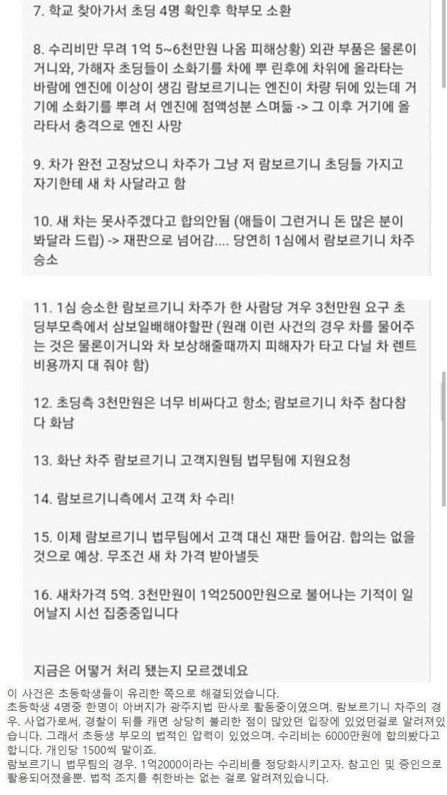 초딩 람보르기니 파손 레전드 사건 후기_2.jpg