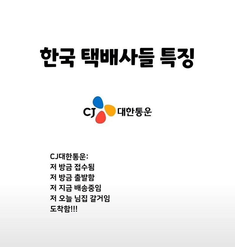 한국 택배사 특징_1.jpeg