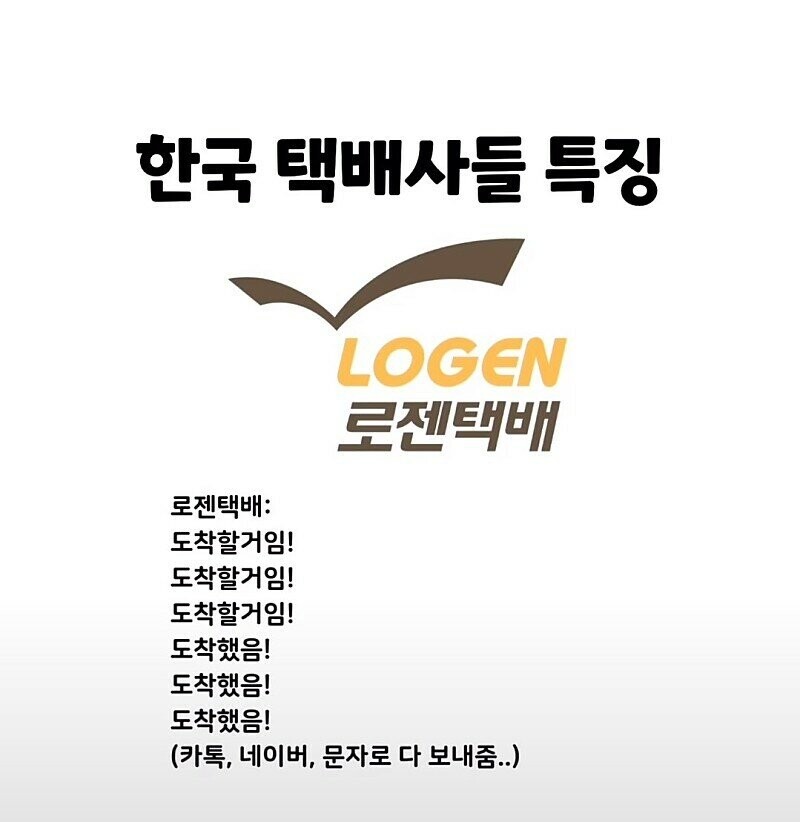 한국 택배사 특징_3.jpeg