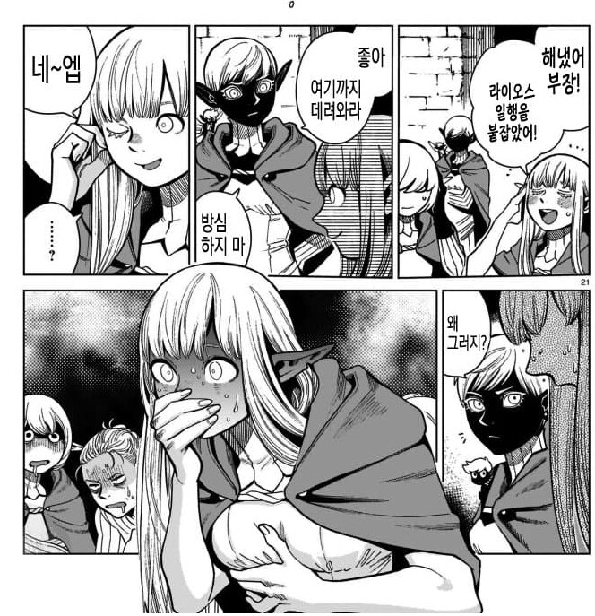 던전밥에서 라이오스를 꾸준히 싫어하는 엘프_10.png