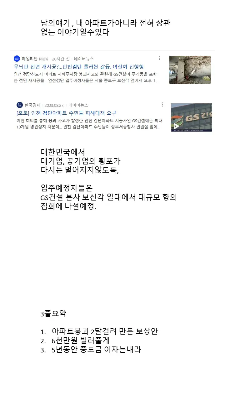 검단 붕괴사고 근황_8.webp