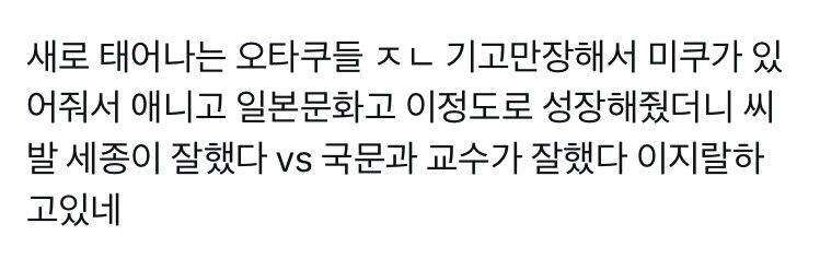 새로 태어난 오타쿠들이 오만해졌다며 분노하는 사람_2.jpeg