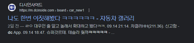 디씨)어느 정신나간 과학5호기 차주 인생샷.jpg_2.png