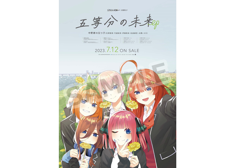 [5등분의 신부] 스페셜 이벤트 2023 in 요코하마 아레나 재킷&특전_6.png