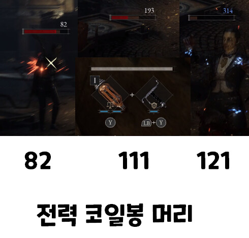전력 코일봉 머리 발전과 전격 연마제 딜증가량 차이 + 뒤잡추가_1.png
