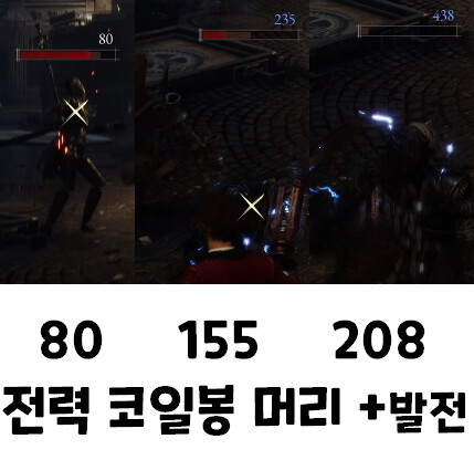 전력 코일봉 머리 발전과 전격 연마제 딜증가량 차이 + 뒤잡추가_2.png
