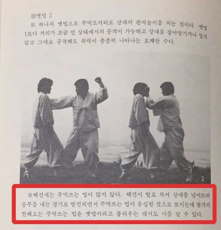 (스압)오싹오싹 택견 근현대사 10편 - 태껸춤과 정통성 논쟁 上편 -_18.jpg