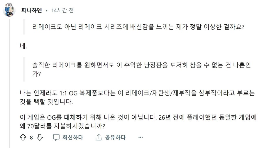 파이널 판타지 7 리메이크, 노무라 테츠야에 대한 말들_6.jpg