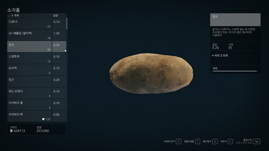 감자 노가다 편한 위치_2.png