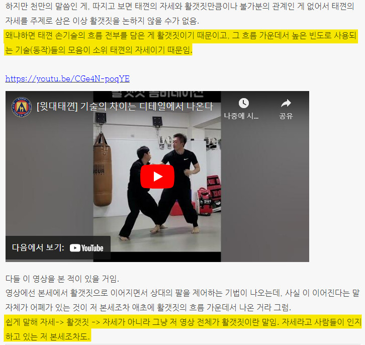 (스압)오싹오싹 택견 근현대사 10편 - 태껸춤과 정통성 논쟁 上편 -_39.png