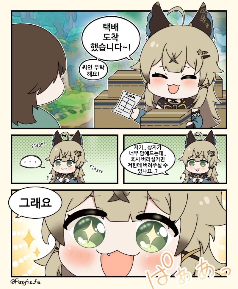 원신) 고양이는 상자를 좋아해 ! 만화_1.jpg