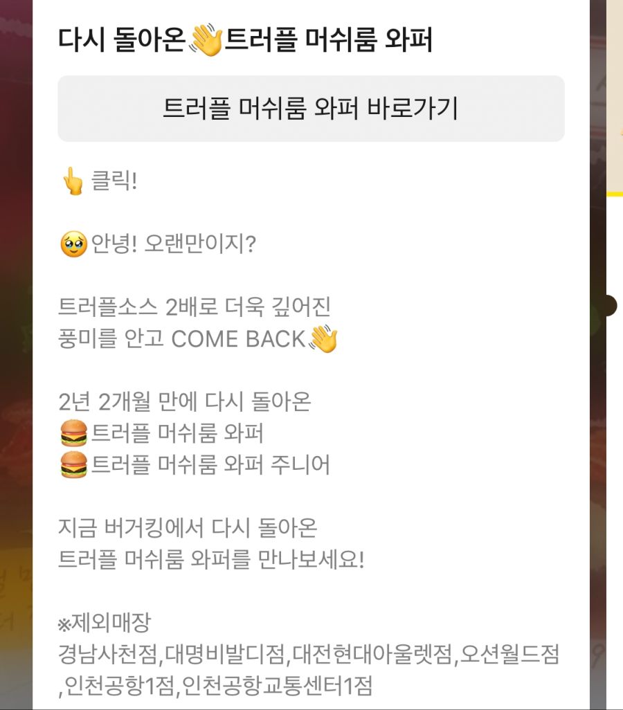 [버거킹] 트러플 머쉬룸 와퍼 재출시 외 (9/18~)_2.png